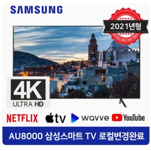 해외리퍼_삼성 UN85AU8000_4K스마트UHDTV